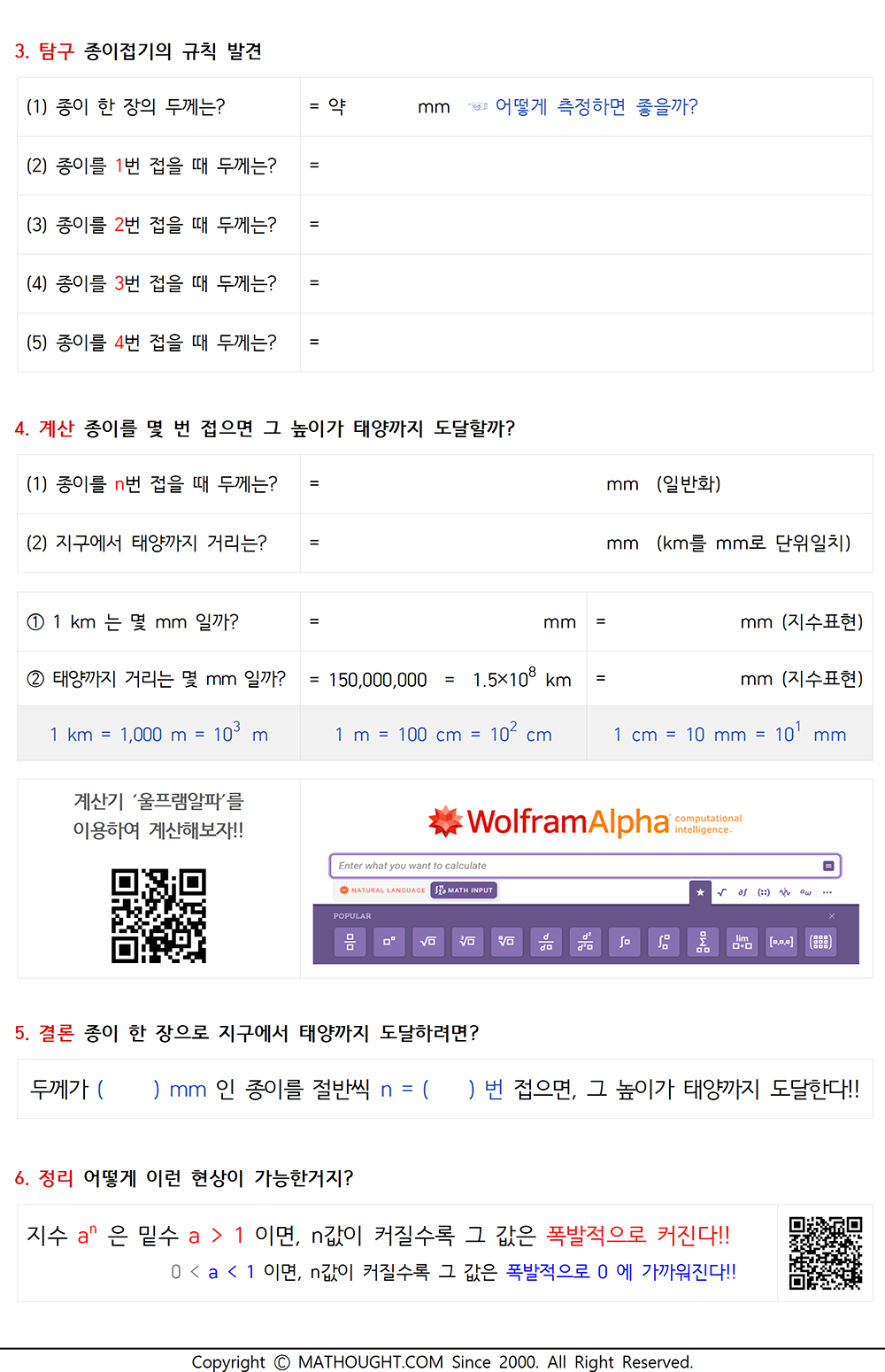 642287167781d195d33ec911825f84e5_[배포용] 종이 한장으로 태양까지 도달하는 방법(활동지)002.png